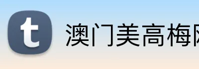 澳门美高梅网站